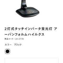 二灯式タッチインバーター蛍光灯照明器具