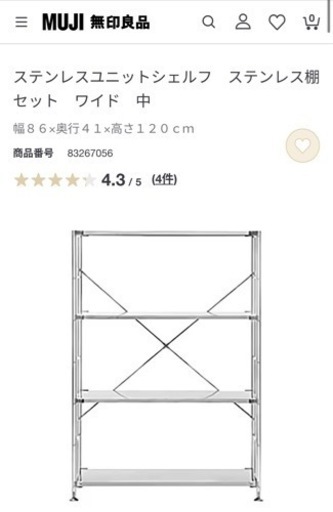 無印　スチールユニットシェルフ　ワイド