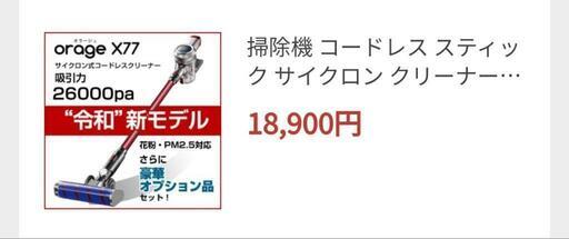 【引渡者決定】家電 生活家電 掃除機　コードレス　スタンド付き