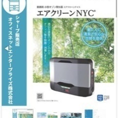 新品 業務用オゾン脱臭機 エアクリーンnyc 空気清浄機 除菌消臭