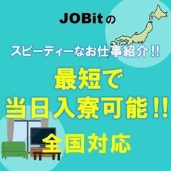 ④即日入寮案件多数！！