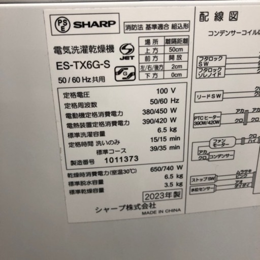 SHARP 洗濯乾燥機　ES-TX6G 2023年製　38,500円