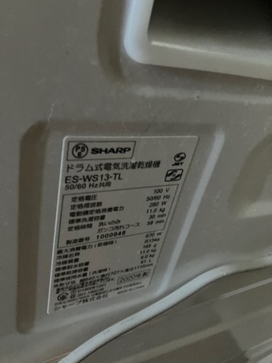 【急募】ドラム式洗濯機　ES-WS13-TL 2020年式