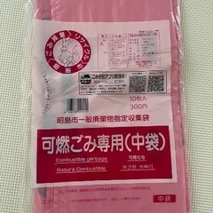 【お取引中】◆昭島市指定ごみ袋◆