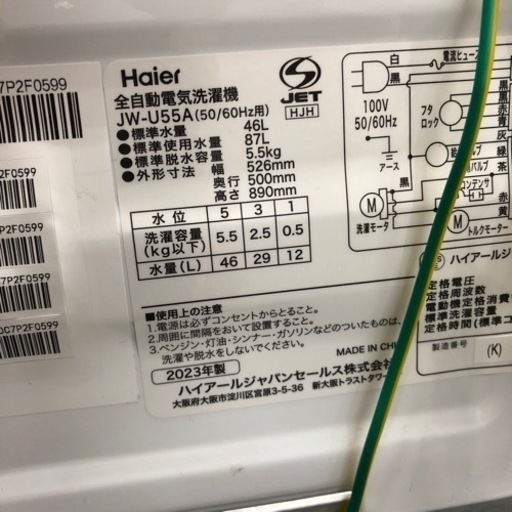 Haier 全自動洗濯機　JW-U55A 2023年製　22,000円