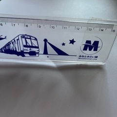 【未開封】電車　みなとみらい線　１５センチアクリル定規
