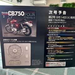 Honda CB750 FOUR 1デアゴスティーニの画像