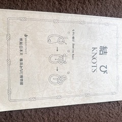 決まりました！結び方の本
