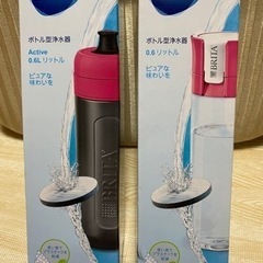 新品2本セットBRITA(ブリタ)ボトル型浄水器0、6リットル　...