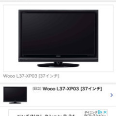 日立の37型液晶テレビ