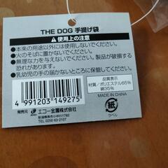 THE DOG 10袋で200円！の画像