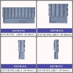 スチール印箱仕切り版の画像
