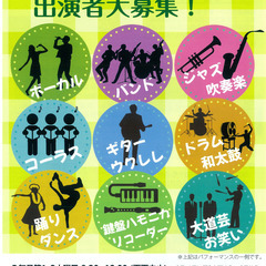 【参加費無料！】7/6(土)　野外ライブ　出演者大募集！