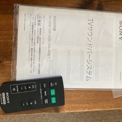 （お話中）ソニー　サウンドバーシステムの画像
