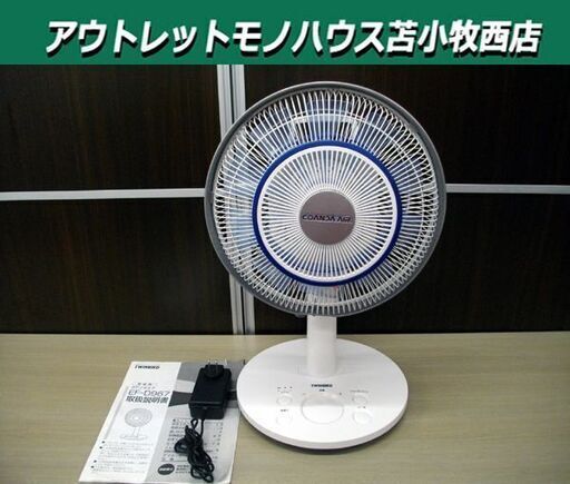 コンパクト扇風機 ツインバード コアンダエア ジュニア EF-D967W DCモーター ホワイト サーキュレーター 2014年製 苫小牧西店