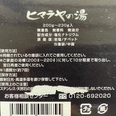 【未開封品】ヒマラヤ岩塩　ヒマラヤの湯の画像