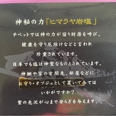 【未開封品】ヒマラヤ岩塩　ヒマラヤの湯の画像