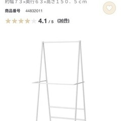 【急募】無印　アルミ室内物干し　生活雑貨 洗濯用品  