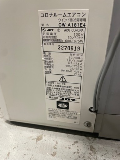 コロナ ルームエアコン  窓用エアコン CW-A181E4 16年製  0615-80
