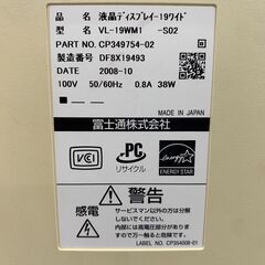 FUJITSU 富士通 19インチ 液晶モニター 液晶ディスプレイ VL-19WM1 ホワイトの画像