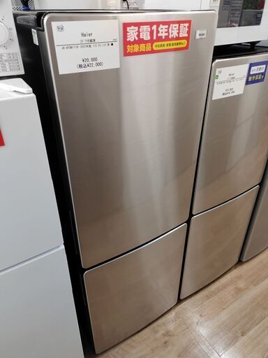 1年間動作保証付 Haier 2ドア冷蔵庫