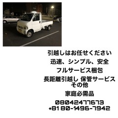 引越しはお任せください  迅速、シンプル、安全  フルサービス梱...