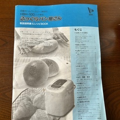自動ホームベーカリー　MK HBH-100の画像