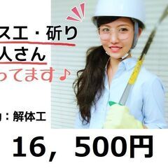 6/17　夜勤解体工募集中★日当16500円+交通費全額支給！日...
