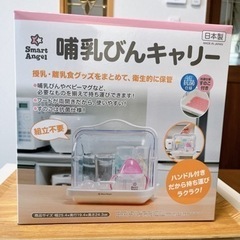 哺乳瓶保管ケース(哺乳瓶キャリー)