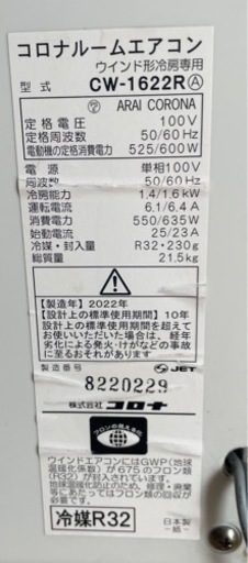 CORONA コロナ ルームエアコン 21年製 CW-1622R 0615-81