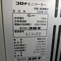 【商談中】コロナ冷風機&除湿機CDW-161の画像