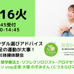 【無料・オンライン】7/16（火）14:00〜子どものサンダル選...