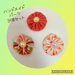 【2024 新作】パッチdeパーツ　ハンドメイド　パーツ　パッチ...