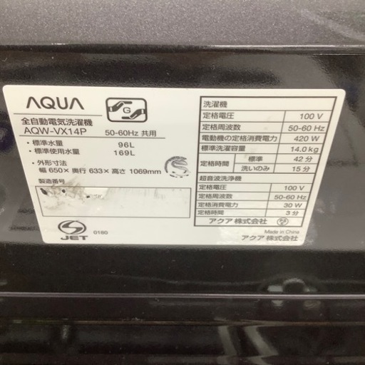 AQUA 2023年製14.0kg全自動洗濯機です！