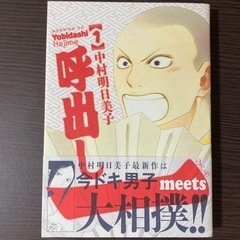 【最終値下げ】中村明日美子他、3冊セットの画像