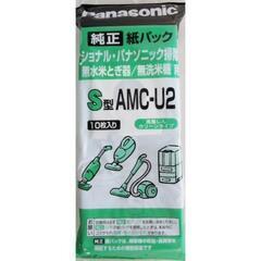 パナソニック  純正紙パックS型用 AMC-U2 