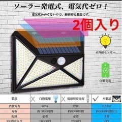 決まりました【新品】ソーラーライト センサーライト 屋外照明 人感センサー 自動点灯　防水　防犯の画像