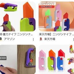 【ニンジンナイフ】探しています！おもちゃ人参ナイフ