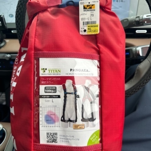 タイタンフルハーネス