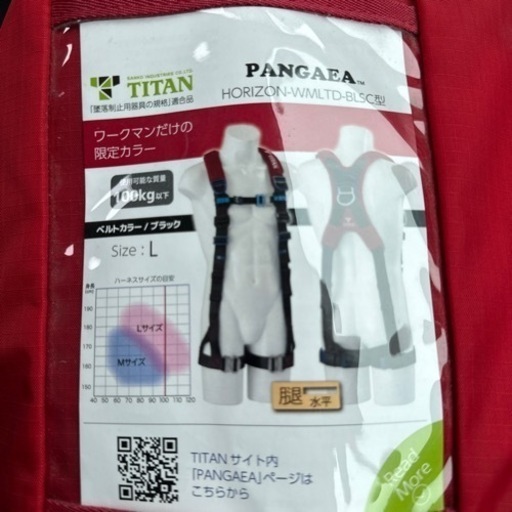 タイタンフルハーネス
