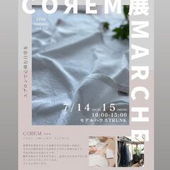 7/14（日）・15（月・祝）COЯEM展 MARCHE【予約不要】