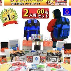 ☆新品未使用☆防災リュック