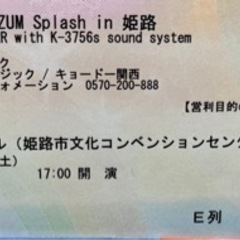レッドスパイダー　ライブチケット　姫路  開催場所：アクリエひめじ　中ホール　S席　連番　2枚価格です