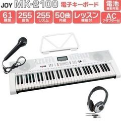 MK-2100　電子ピアノ