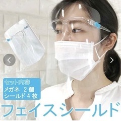 フェイスシールド　　マスク