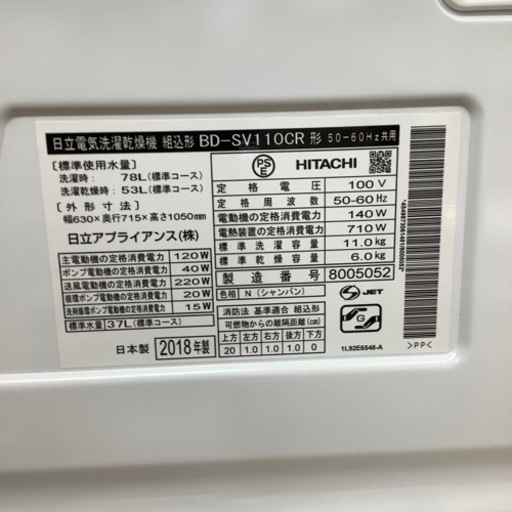 HITACHI 2018年製11.0 kg全自動洗濯機です！
