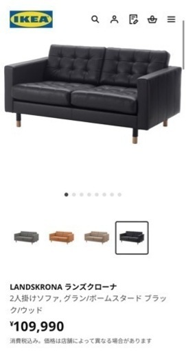 IKEAのソファー売ります