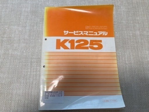 K125 サービスマニュアル コレダS10 K125S K125-402574