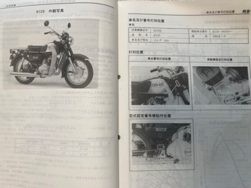 K125 サービスマニュアル コレダS10 K125S K125-402574 K125S コレダ S10 サービスマニュアル K125-402574〜 : 壱濱部品