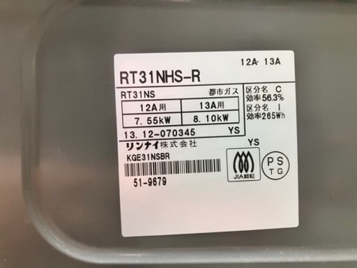 リンナイガステーブル都市ガス用